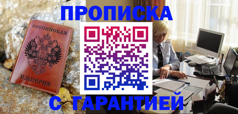 прописка штамп в Сунже