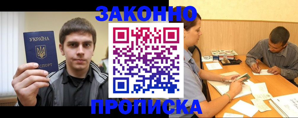 где прописаться в Сунже