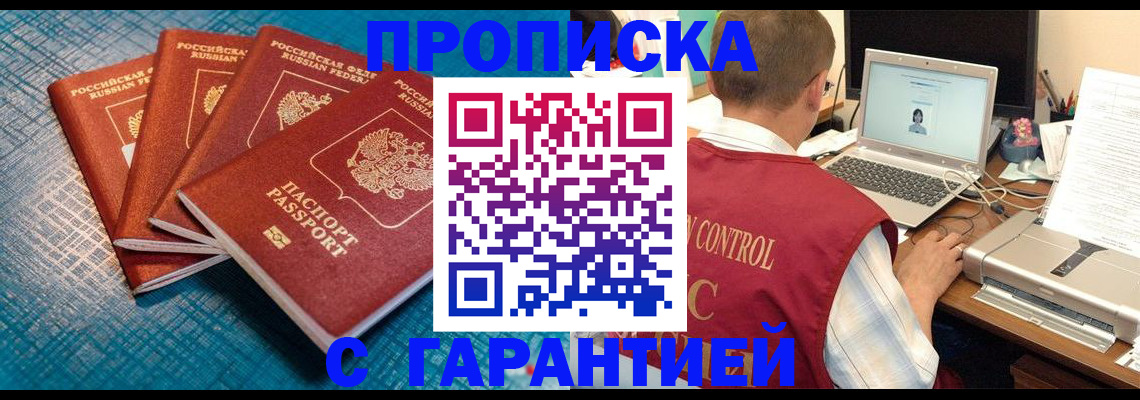 прописка паспорт в Сунже